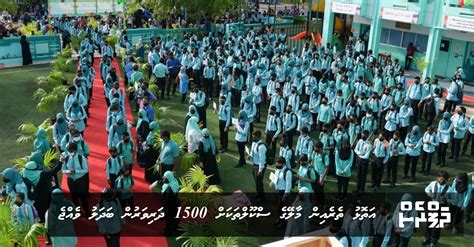 Atoll Therein Male Ge School Thakah 1500 Dharivarun Badhalu Vejje