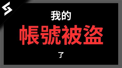 關於我舊頻道被盜的事，以及新頻道今後的方向 Youtube