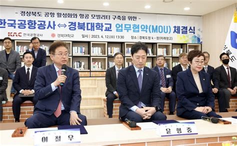 경북도↔한국공항공사↔경북대‘항공 모빌리티구축 Mou 체결 데일리김천tv