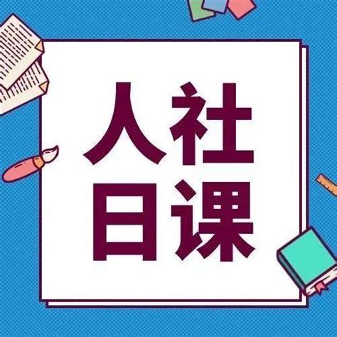 【人社日课·10月11日】领取失业保险金的同时又打零工，待遇会停发吗？就业活动区市