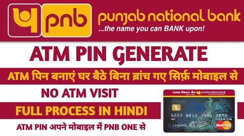 Pnb 🏧 Pin Kaise Generate Kare How To Generate New Atm Pin पहली बार