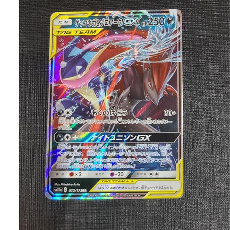 Greninja Zoroark Gx Tag Team Sm A Japanese Sm A