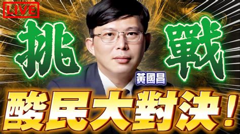 討論 黃國昌：時力支持者不想當小綠就投柯文哲 看板hatepolitics Ptt網頁版