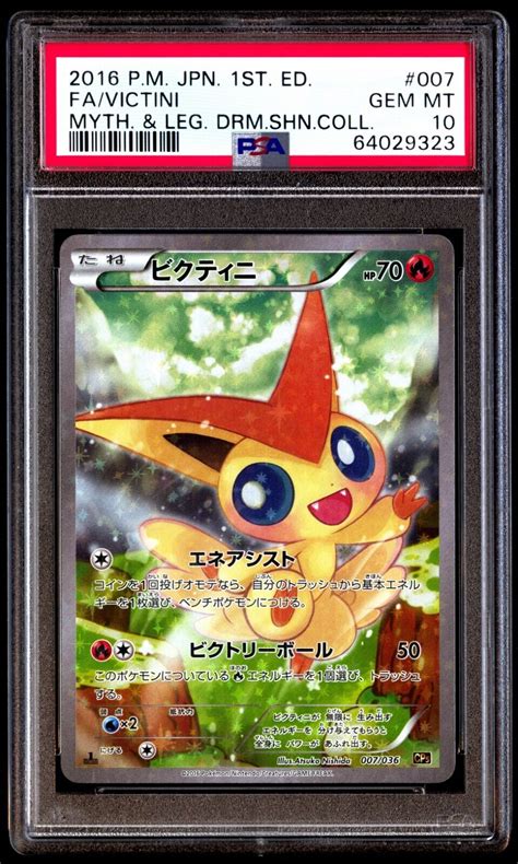 Psa Gem Mt 10 2016 Pokémon Japanese Mythical And Legendary Dream Shine