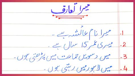 Introduction In Urdu Urdu Introduction Myself In Urdu Mera Taaruf