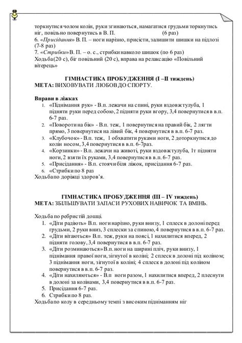 РАНКОВА ГІМНАСТИКА ТА ГІМНАСТИКА ПРОБУДЖЕННЯ ПІСЛЯ СНУ | 6in