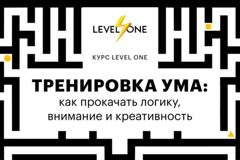 Как прокачать логику, внимание и креативность