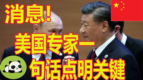 国际新闻公报 01月17日为何中国强大了还会被西方看不起？美国专家一句话点明关键 Youtube