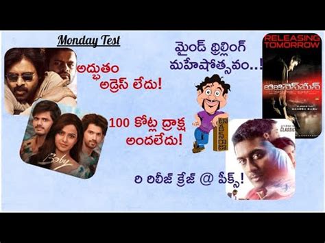 Pawan Kalyan Bro Movie Days Report Mahesh Babu Businessman Re