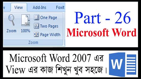 View Tab ǁ Microsoft Word Tutorial Bangla YouTube