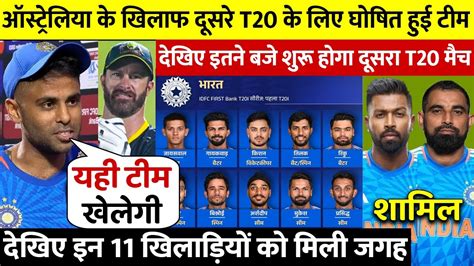 Ind Vs Aus 2nd T20 Playing 11 देखिए दूसरे T20 के लिए Surya ने किया