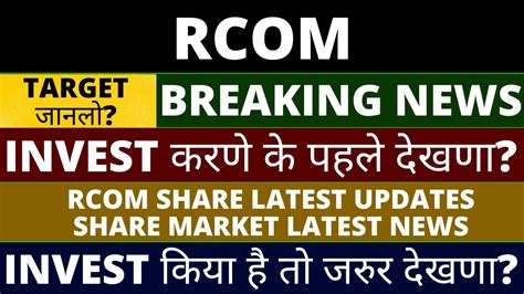 RCOM Share Latest News Today Reliance Communications Share News