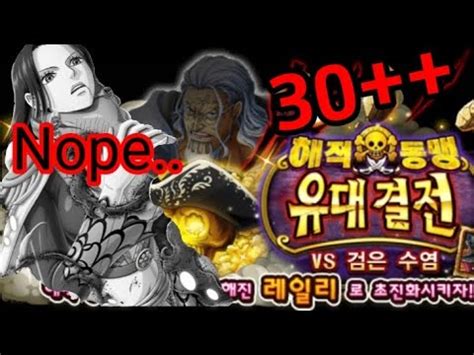 원트크 OPTC 글로벌 유대 결전 Vs 검은 수염 초진 레일리 30 Global kizuna Vs Blackbeard