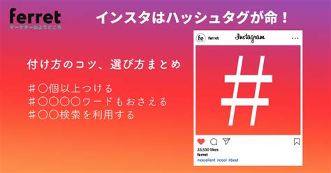 Instagram（インスタグラム）は（ハッシュタグ）が命！効果的な付け方・選び方を解説｜ferretメディア