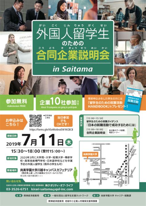 【留学生就職イベント】20190711 外国人留学生のための合同企業説明会 埼玉・川越