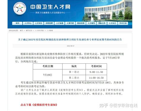 重磅！2022年住院医师规范化考试时间已确定！ 知乎