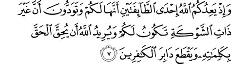 AlQuran With English Translation Surah Al Anfal Ayat 1 10