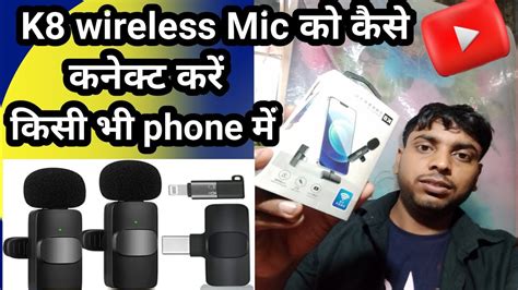 K Mic Kaise Conect Kare Wireless Mic Kaese Connect Kare Wireless