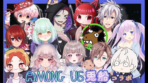 大人数の兎船でアモアス【among Us】 Youtube