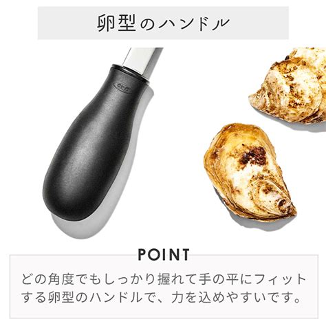 Oxo オクソー オイスターナイフ 牡蠣ナイフ 牡蠣剥き 牡蠣 かき カキ ステンレス 卵型 ハンドル 滑りにくい 安全 調理器具 35681