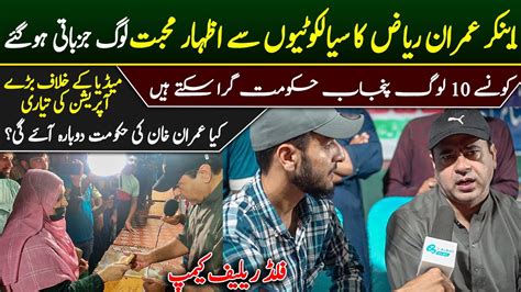 Imran Riaz Khan Interview Imran Riaz Flood Relief Camp In Sialkot