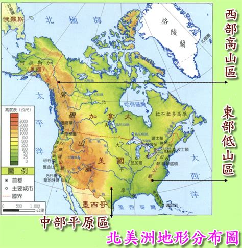 地理教室，無國界 國三第五冊北美洲單元補充資料~上課講義