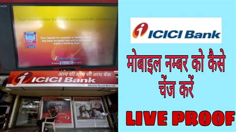 How To Change Register Mobile Number In Icici Bank Live Update New