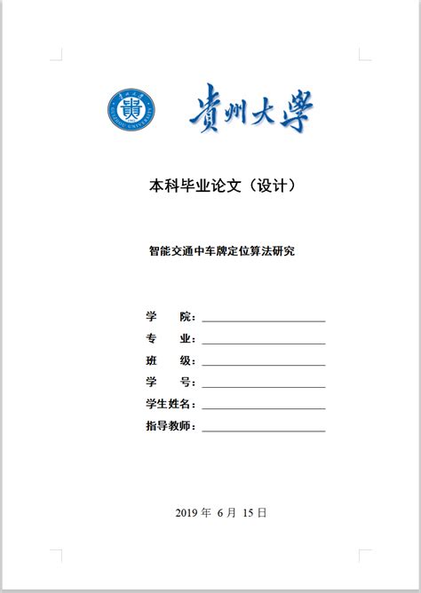 毕业论文排版（一） 封面设置 腾讯云开发者社区 腾讯云