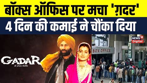 Gadar Re Release Box Office Collection गदर एक परम कथ न 22 सल बद