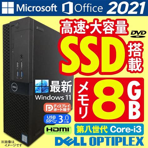 中古 デスクトップパソコン Win11 Win10 Windows11 Microsoftoffice2021 第八世代 Corei3 メモリ