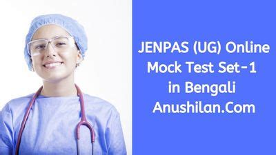 JENPAS UG Online Mock Test Set 1 in Bengali জনপস পরকষর