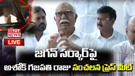 LIVE TDP Ashok Gajapathi Raju Press Meet TOT News Telugu YouTube