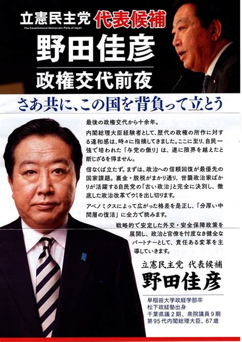 立憲民主党代表選挙で野田佳彦候補の決起集会に出席する 浦安市議会議員 吉村啓治