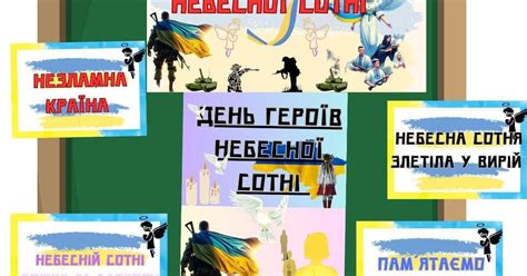 Небесна Сотня для дітей | Інші методичні матеріали. Початкова освіта