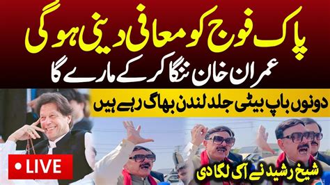 Live Sheikh Rasheed Dabang Message From Adiala Jail Sheikh Rasheed