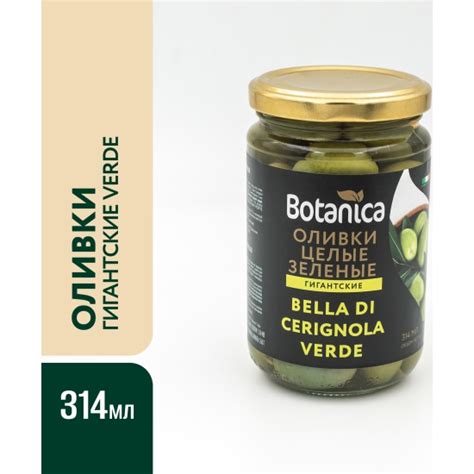 Купить Оливки Botanica Bella di Cerignola зеленые гигантские с