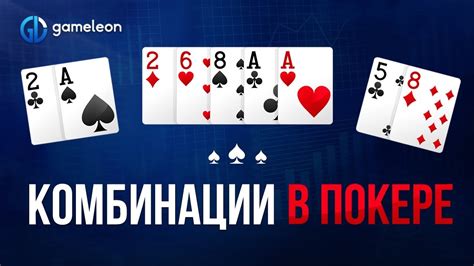 ♠♥♣♦ Комбинации в покере ♠♥♣♦ - YouTube