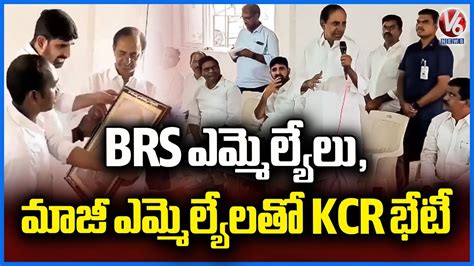 KCR Meeting With BRS MLAs And Former MLAs V6 News YouTube