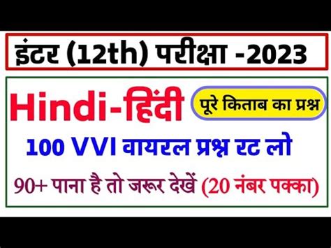 Th Class Hindi Viral Questions Answer For Hindi Vvi Question