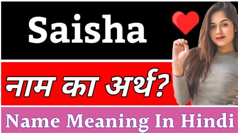 Saisha Name Meaning In Hindi Saisha Naam Ka Arth Kya Hota Hai