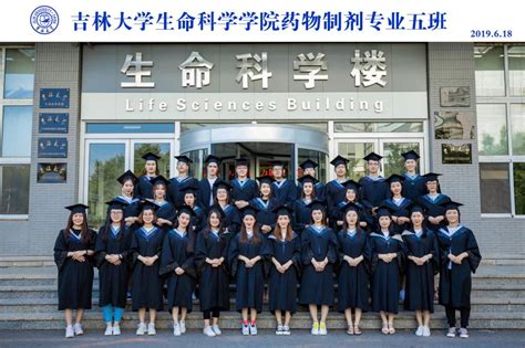 生命科学学院2019届毕业生名单 吉林大学生命科学学院