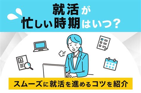 25卒の就活はいつから？インターンのスケジュールや今からすべきことを解説 リクペディア｜内定獲得に役立つ就活情報サイト