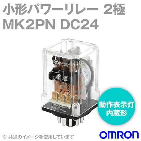 取寄 オムロン Omron Mk2pn Dc24 小形パワーリレー Nn Mk2pn Dc24 Angel Ham Shop Japan