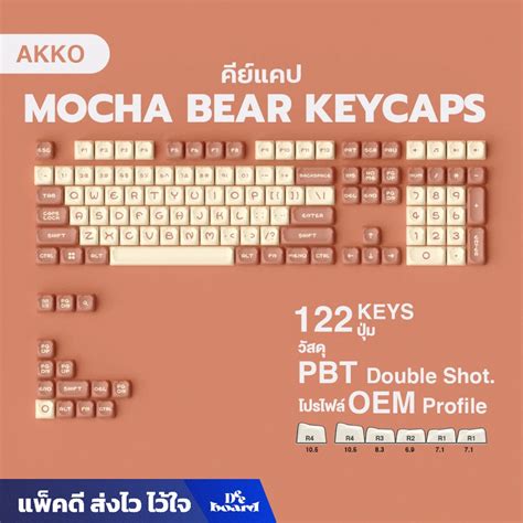 คยแคปAKKO OEM Profile PBT Mocha Bear Keycap 122 ปม คยแคปนารก