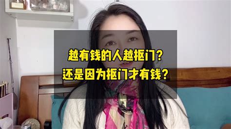 是不是越有钱的人越抠门，还是因为有钱人抠门才有钱，你怎么看？ Youtube