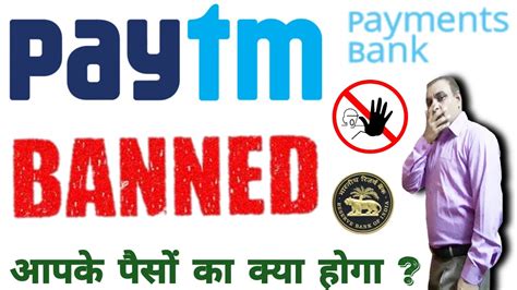 Paytm Ban RBI न Paytm Payment Bank पर परतबध लगय rbi paytm