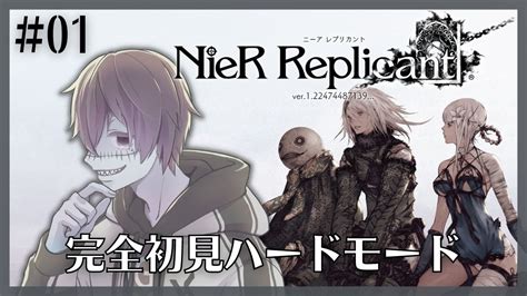 ニーアレプリカント 】01 一人のために、全てを滅ぼす。｜初見ハード【nier Replicant Ver122474487139】 Youtube