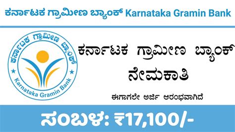 Karnataka Gramin Bank Recruitment 2021 Apply For Financial Advisors