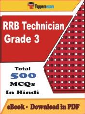 RRB Technician Grade 3 Question Paper 2024 Free Practice Here