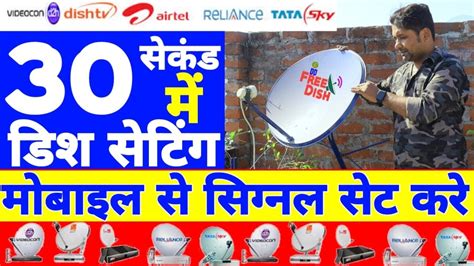 Mobile Se Dish Ka Signal Kaise Milaye Mobile Se DD Free Dish Setting